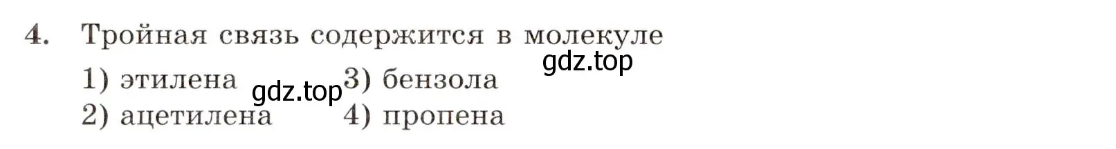 Условие номер 4 (страница 130) гдз по химии 10 класс Габриелян, Лысова, проверочные и контрольные работы