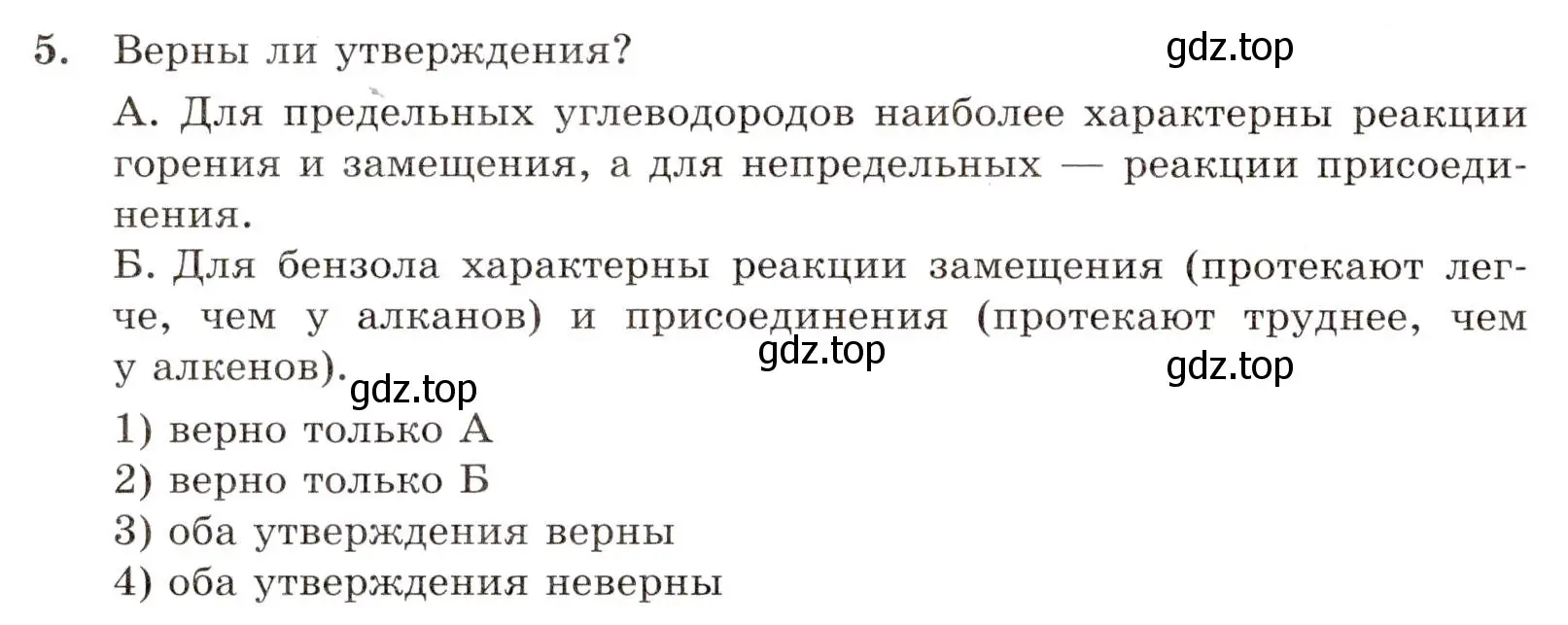 Условие номер 5 (страница 130) гдз по химии 10 класс Габриелян, Лысова, проверочные и контрольные работы