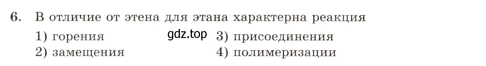 Условие номер 6 (страница 130) гдз по химии 10 класс Габриелян, Лысова, проверочные и контрольные работы