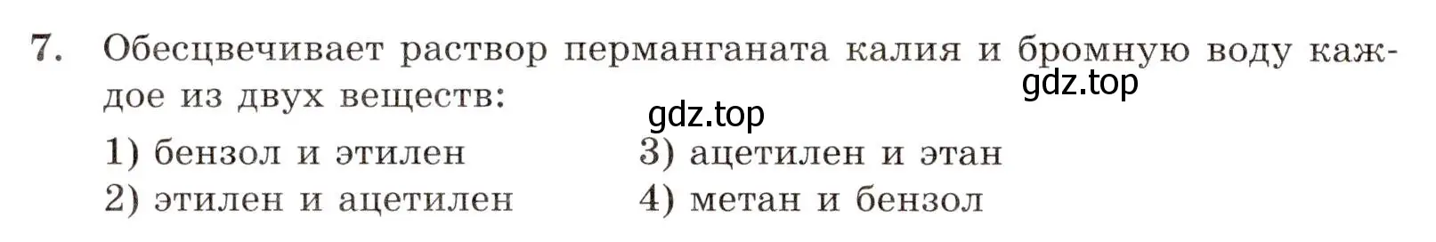 Условие номер 7 (страница 130) гдз по химии 10 класс Габриелян, Лысова, проверочные и контрольные работы