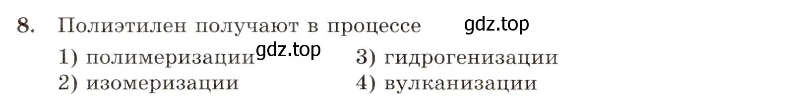 Условие номер 8 (страница 130) гдз по химии 10 класс Габриелян, Лысова, проверочные и контрольные работы