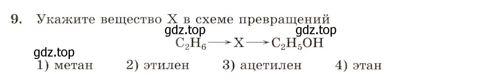 Условие номер 9 (страница 130) гдз по химии 10 класс Габриелян, Лысова, проверочные и контрольные работы