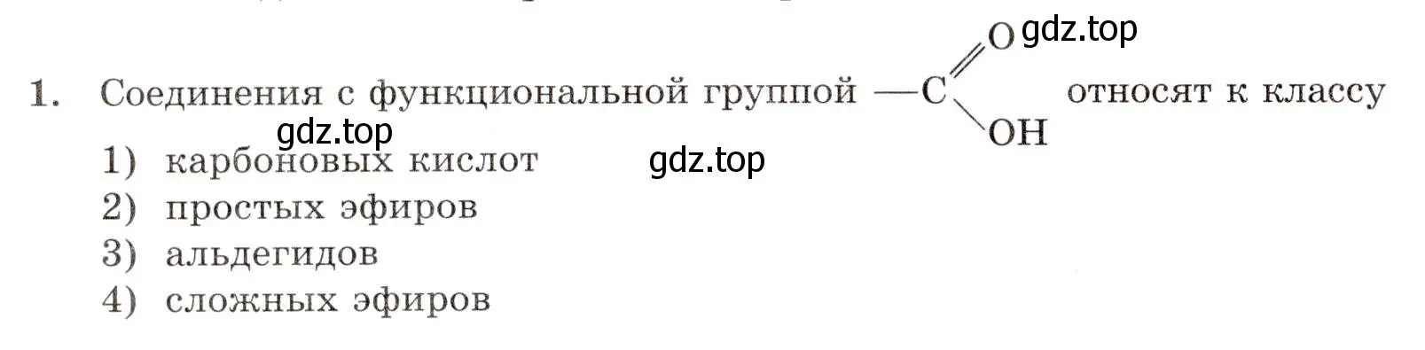 Условие номер 1 (страница 132) гдз по химии 10 класс Габриелян, Лысова, проверочные и контрольные работы