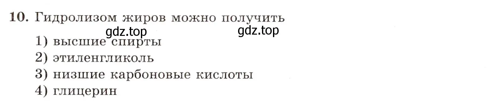 Условие номер 10 (страница 133) гдз по химии 10 класс Габриелян, Лысова, проверочные и контрольные работы