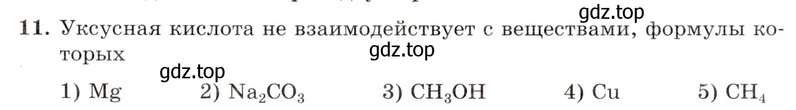Условие номер 11 (страница 133) гдз по химии 10 класс Габриелян, Лысова, проверочные и контрольные работы