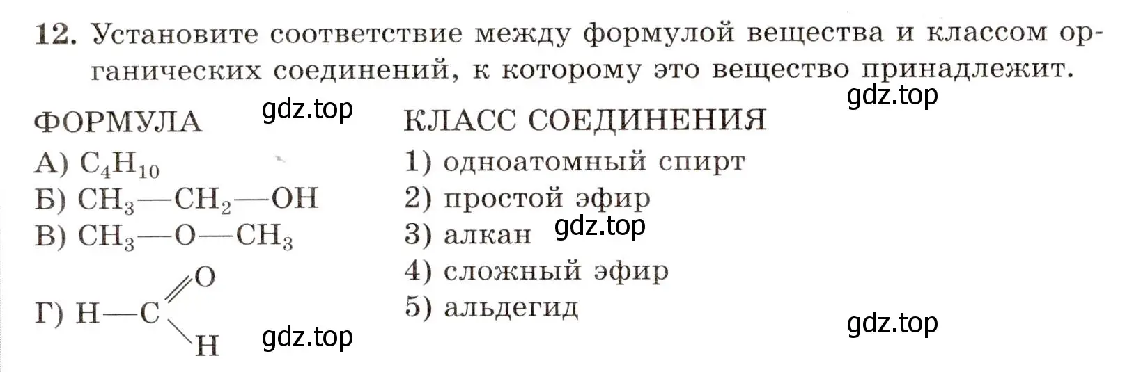 Условие номер 12 (страница 134) гдз по химии 10 класс Габриелян, Лысова, проверочные и контрольные работы