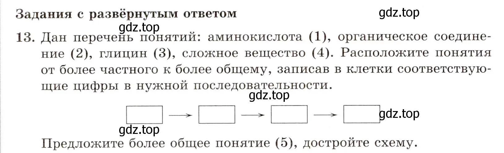 Условие номер 13 (страница 134) гдз по химии 10 класс Габриелян, Лысова, проверочные и контрольные работы