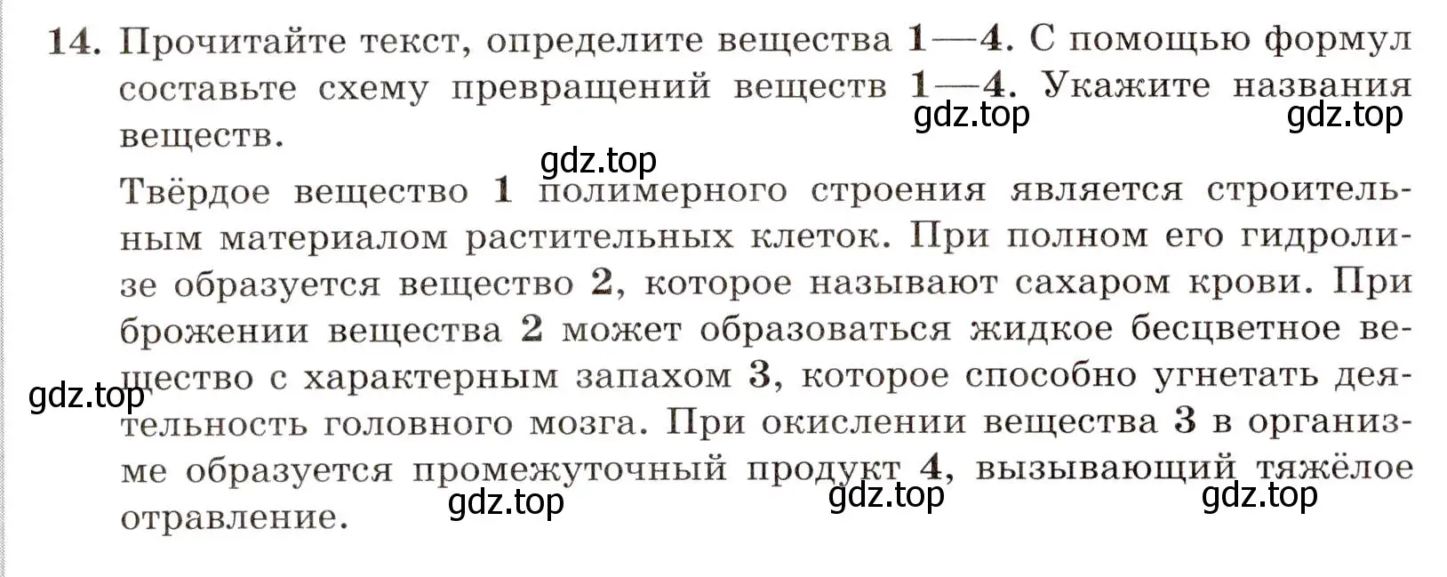 Условие номер 14 (страница 134) гдз по химии 10 класс Габриелян, Лысова, проверочные и контрольные работы