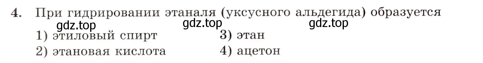 Условие номер 4 (страница 132) гдз по химии 10 класс Габриелян, Лысова, проверочные и контрольные работы