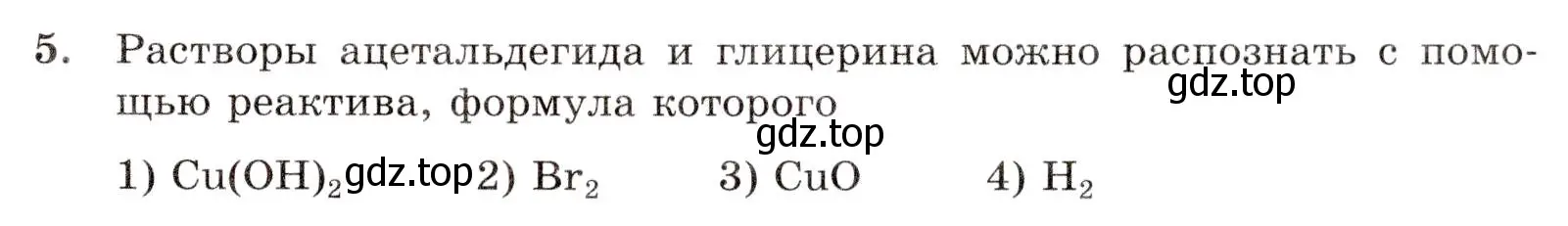 Условие номер 5 (страница 133) гдз по химии 10 класс Габриелян, Лысова, проверочные и контрольные работы