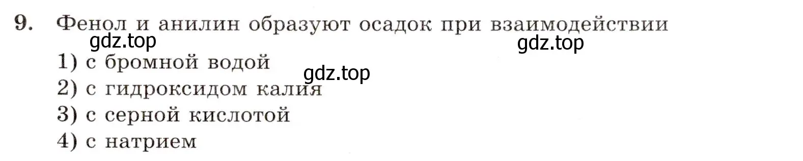 Условие номер 9 (страница 133) гдз по химии 10 класс Габриелян, Лысова, проверочные и контрольные работы