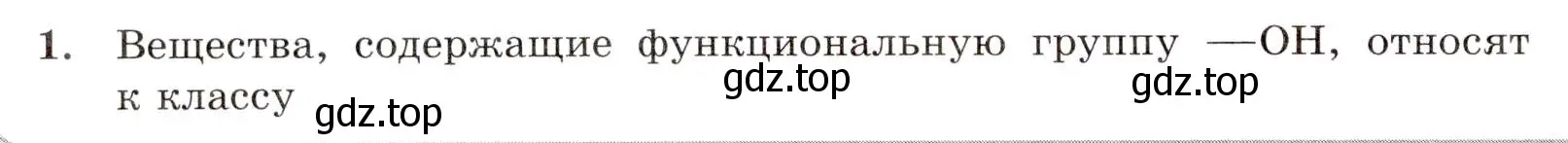 Условие номер 1 (страница 134) гдз по химии 10 класс Габриелян, Лысова, проверочные и контрольные работы