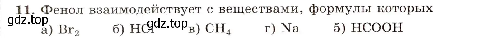 Условие номер 11 (страница 136) гдз по химии 10 класс Габриелян, Лысова, проверочные и контрольные работы