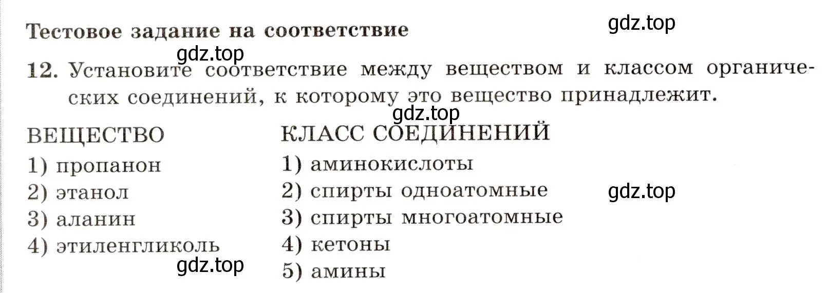 Условие номер 12 (страница 136) гдз по химии 10 класс Габриелян, Лысова, проверочные и контрольные работы