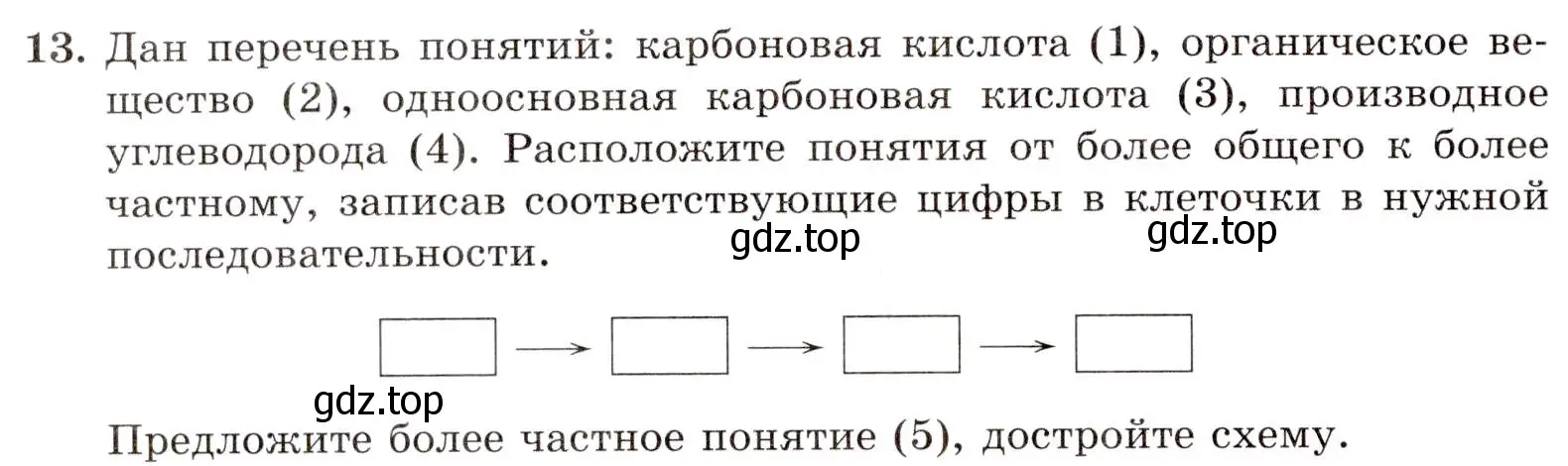 Условие номер 13 (страница 136) гдз по химии 10 класс Габриелян, Лысова, проверочные и контрольные работы