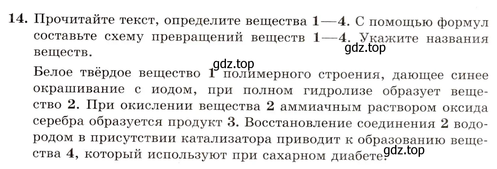 Условие номер 14 (страница 137) гдз по химии 10 класс Габриелян, Лысова, проверочные и контрольные работы