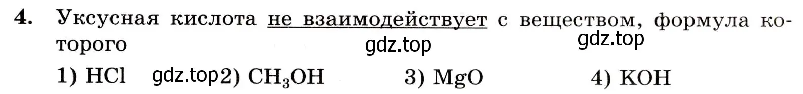 Условие номер 4 (страница 135) гдз по химии 10 класс Габриелян, Лысова, проверочные и контрольные работы