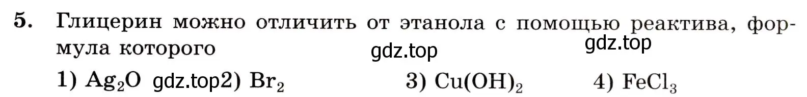 Условие номер 5 (страница 135) гдз по химии 10 класс Габриелян, Лысова, проверочные и контрольные работы