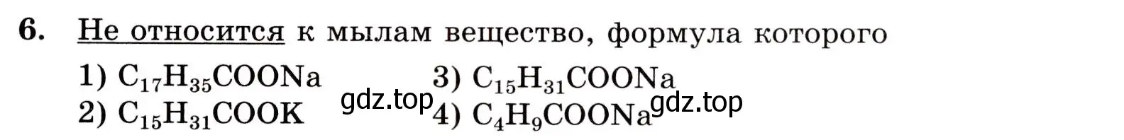 Условие номер 6 (страница 135) гдз по химии 10 класс Габриелян, Лысова, проверочные и контрольные работы