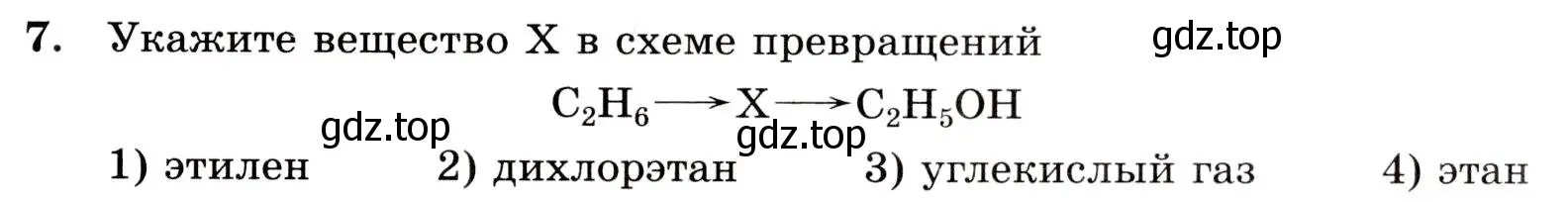 Условие номер 7 (страница 135) гдз по химии 10 класс Габриелян, Лысова, проверочные и контрольные работы