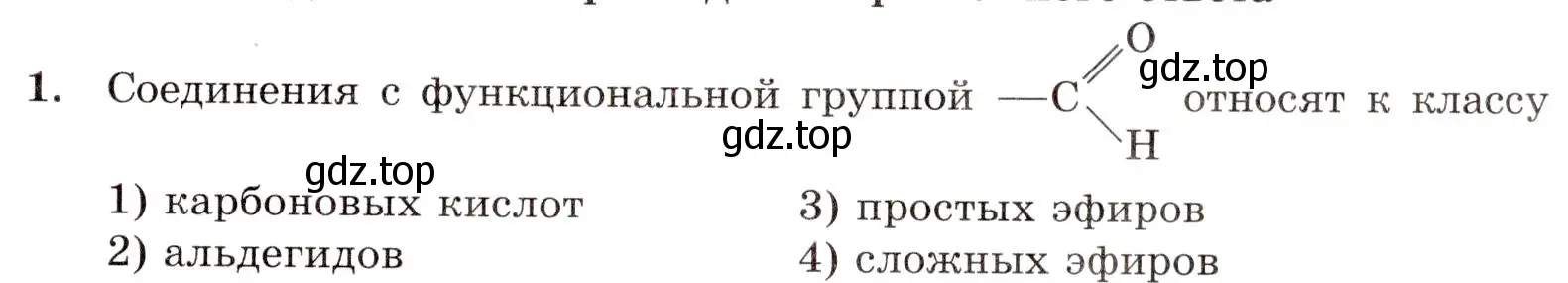 Условие номер 1 (страница 137) гдз по химии 10 класс Габриелян, Лысова, проверочные и контрольные работы