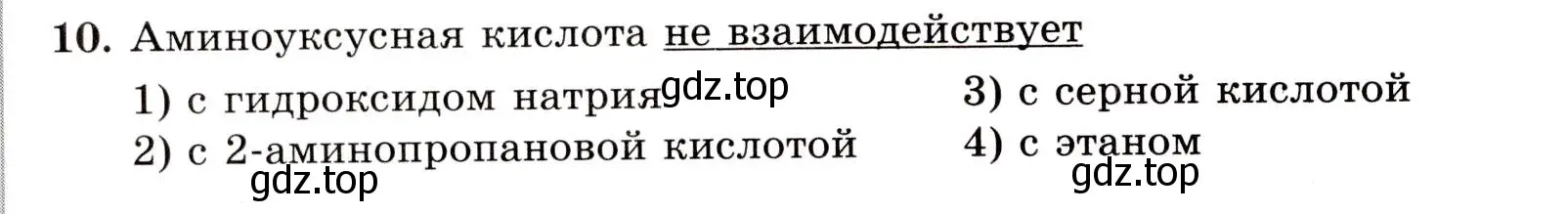 Условие номер 10 (страница 138) гдз по химии 10 класс Габриелян, Лысова, проверочные и контрольные работы