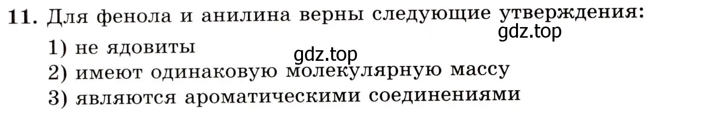 Условие номер 11 (страница 138) гдз по химии 10 класс Габриелян, Лысова, проверочные и контрольные работы