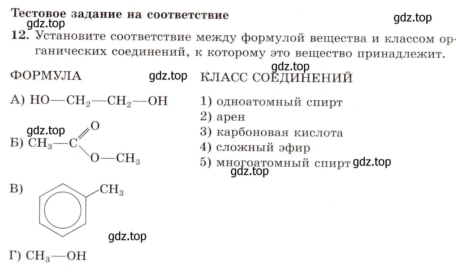 Условие номер 12 (страница 139) гдз по химии 10 класс Габриелян, Лысова, проверочные и контрольные работы