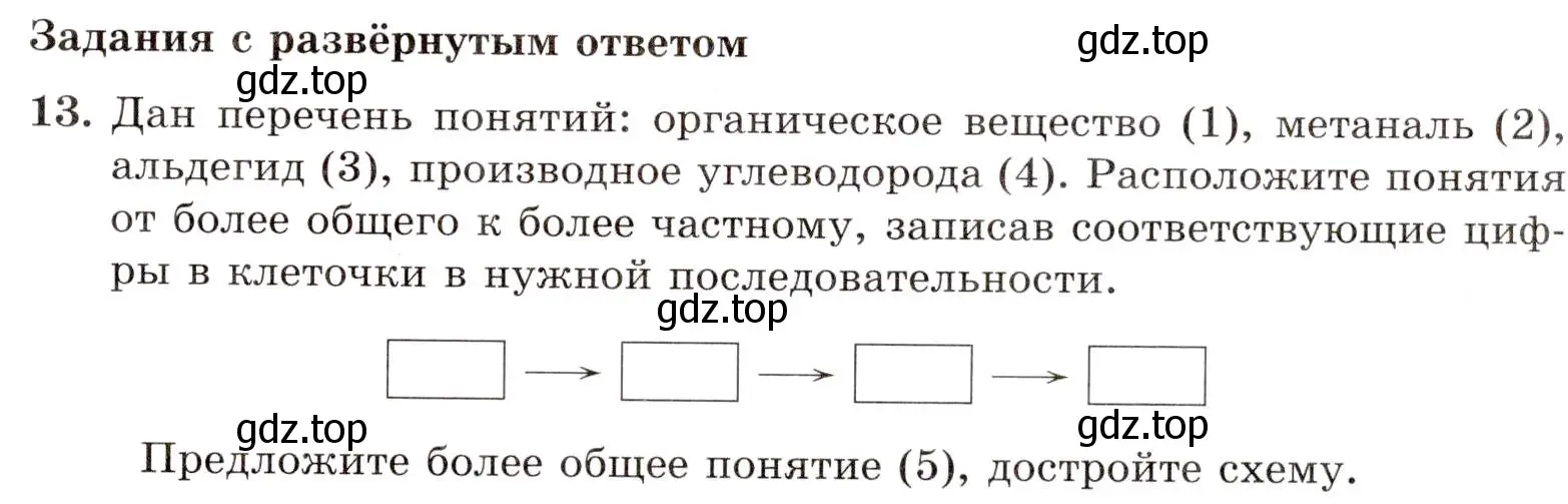 Условие номер 13 (страница 139) гдз по химии 10 класс Габриелян, Лысова, проверочные и контрольные работы