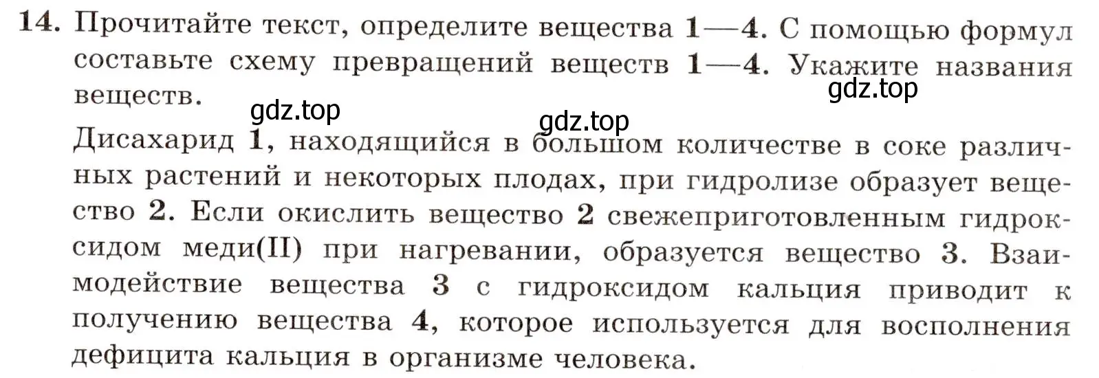 Условие номер 14 (страница 139) гдз по химии 10 класс Габриелян, Лысова, проверочные и контрольные работы