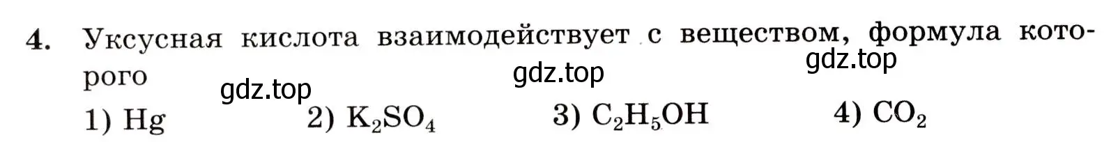 Условие номер 4 (страница 138) гдз по химии 10 класс Габриелян, Лысова, проверочные и контрольные работы