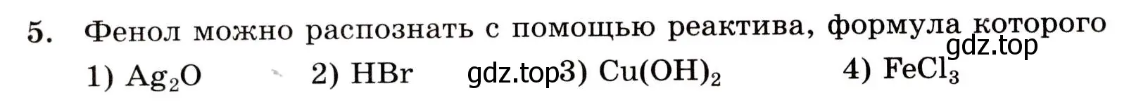 Условие номер 5 (страница 138) гдз по химии 10 класс Габриелян, Лысова, проверочные и контрольные работы