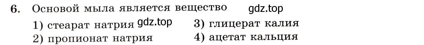 Условие номер 6 (страница 138) гдз по химии 10 класс Габриелян, Лысова, проверочные и контрольные работы