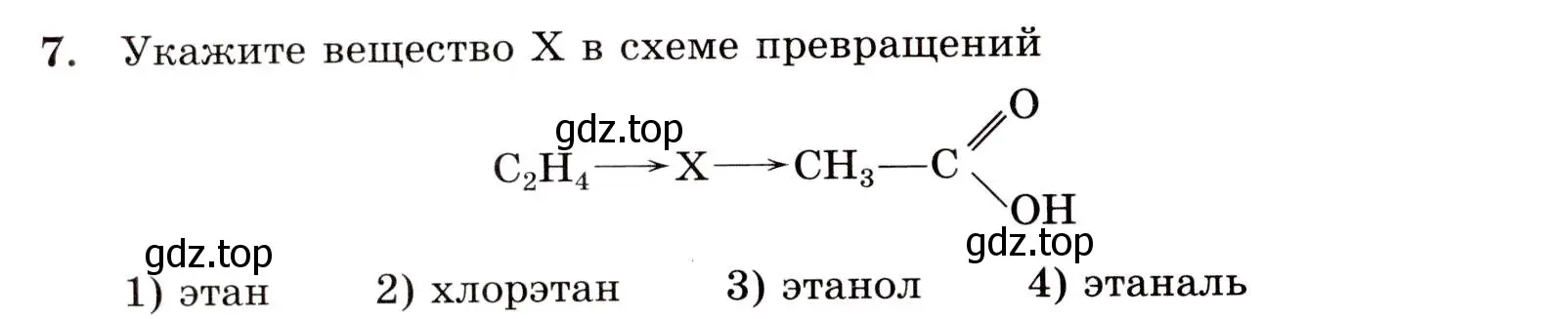 Условие номер 7 (страница 138) гдз по химии 10 класс Габриелян, Лысова, проверочные и контрольные работы