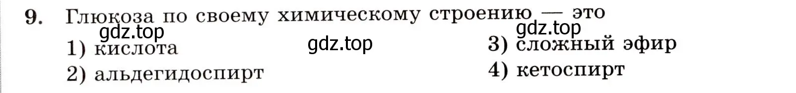 Условие номер 9 (страница 138) гдз по химии 10 класс Габриелян, Лысова, проверочные и контрольные работы