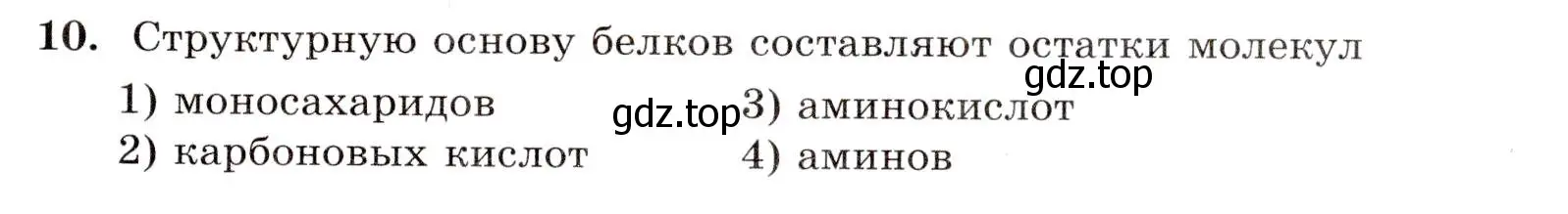 Условие номер 10 (страница 141) гдз по химии 10 класс Габриелян, Лысова, проверочные и контрольные работы