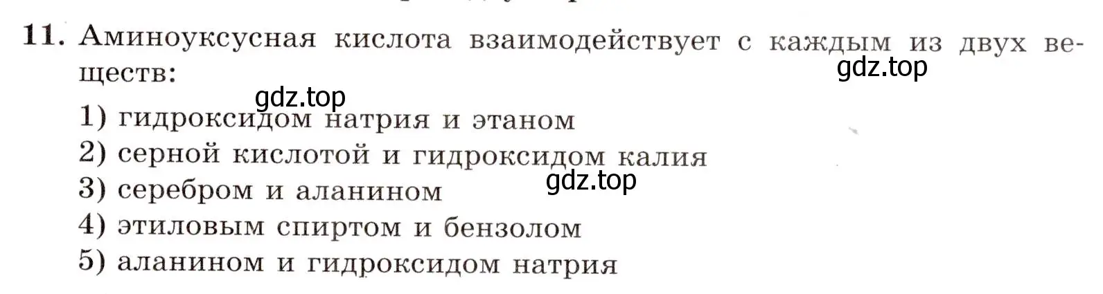 Условие номер 11 (страница 141) гдз по химии 10 класс Габриелян, Лысова, проверочные и контрольные работы