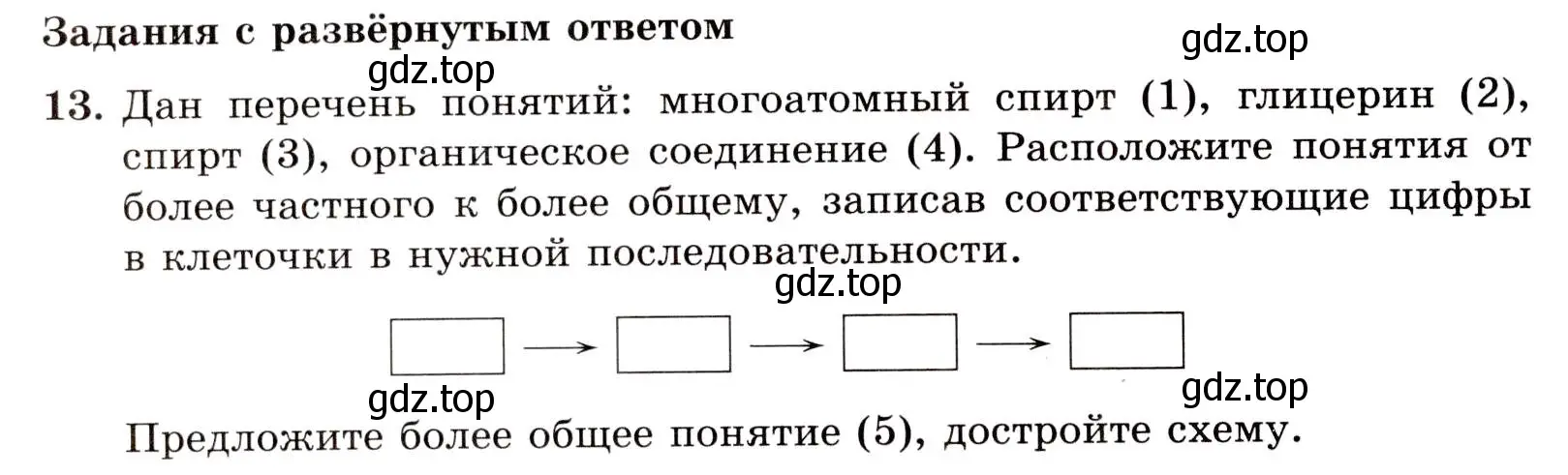 Условие номер 13 (страница 142) гдз по химии 10 класс Габриелян, Лысова, проверочные и контрольные работы