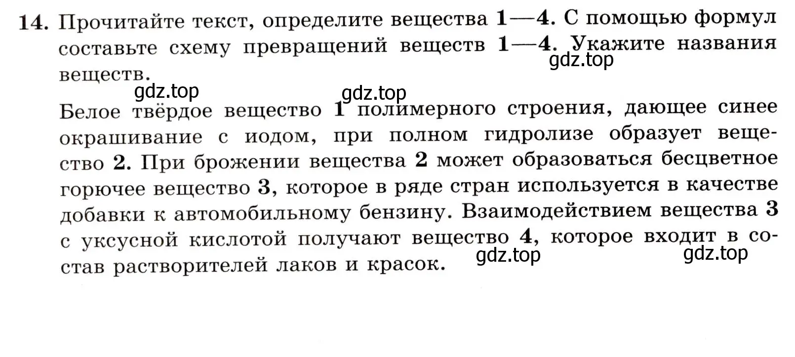 Условие номер 14 (страница 142) гдз по химии 10 класс Габриелян, Лысова, проверочные и контрольные работы