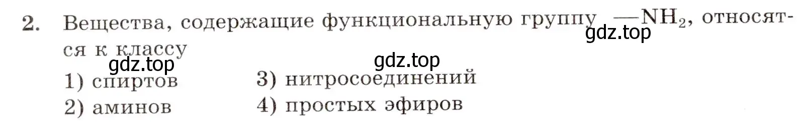 Условие номер 2 (страница 140) гдз по химии 10 класс Габриелян, Лысова, проверочные и контрольные работы