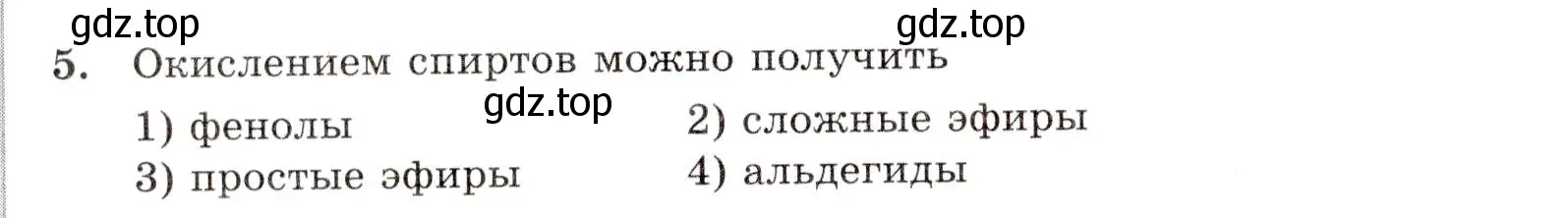 Условие номер 5 (страница 140) гдз по химии 10 класс Габриелян, Лысова, проверочные и контрольные работы