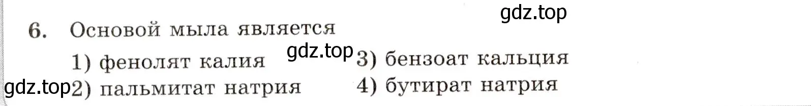 Условие номер 6 (страница 140) гдз по химии 10 класс Габриелян, Лысова, проверочные и контрольные работы