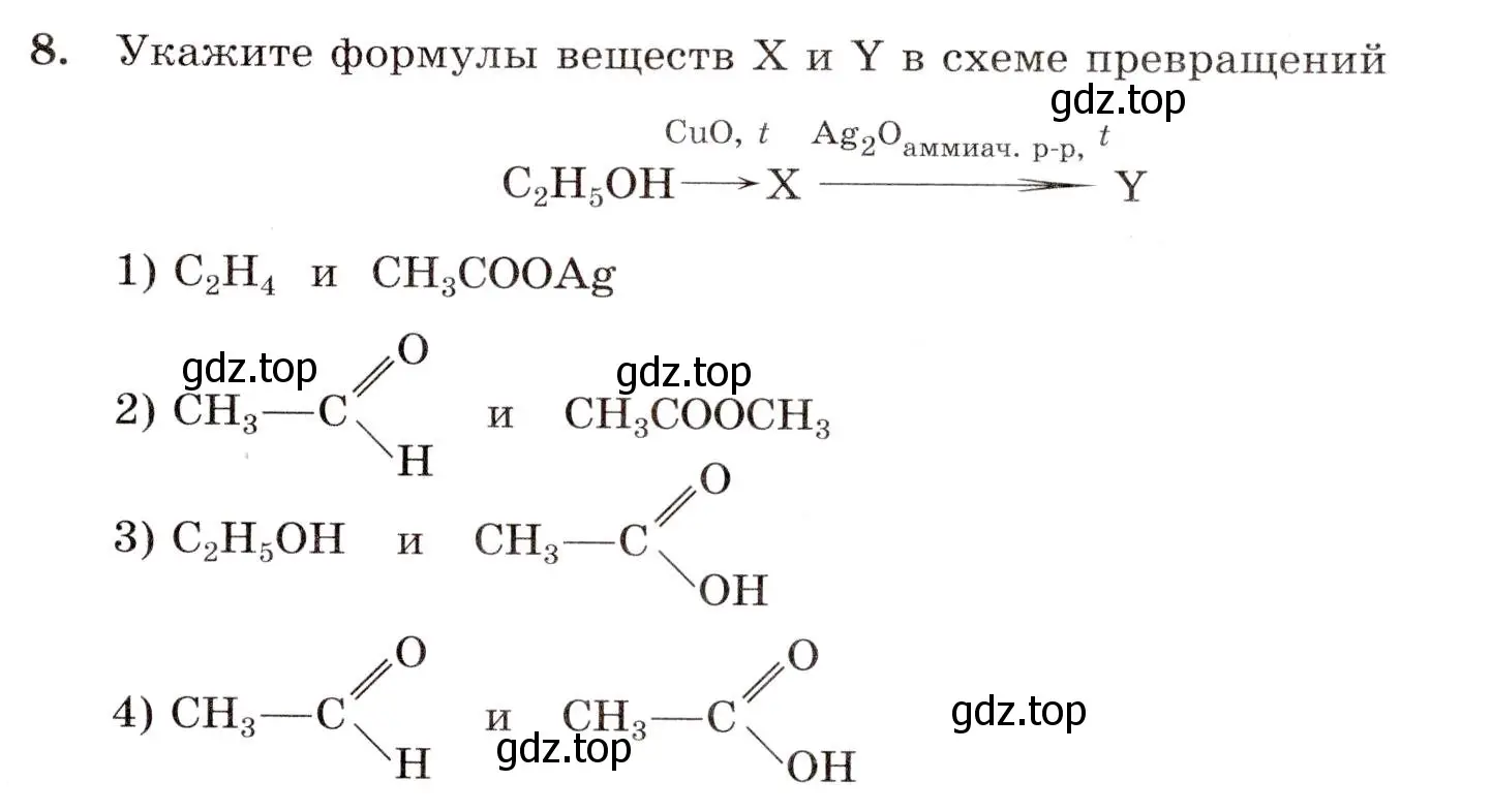 Условие номер 8 (страница 141) гдз по химии 10 класс Габриелян, Лысова, проверочные и контрольные работы