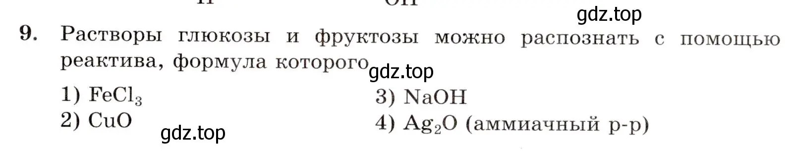 Условие номер 9 (страница 141) гдз по химии 10 класс Габриелян, Лысова, проверочные и контрольные работы