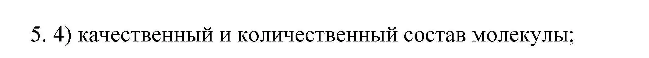 Решение номер 5 (страница 4) гдз по химии 10 класс Габриелян, Лысова, проверочные и контрольные работы