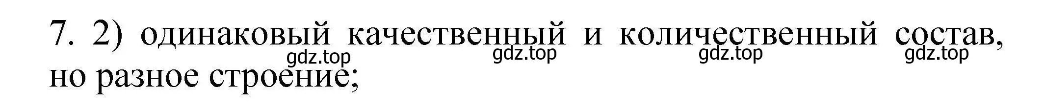 Решение номер 7 (страница 5) гдз по химии 10 класс Габриелян, Лысова, проверочные и контрольные работы