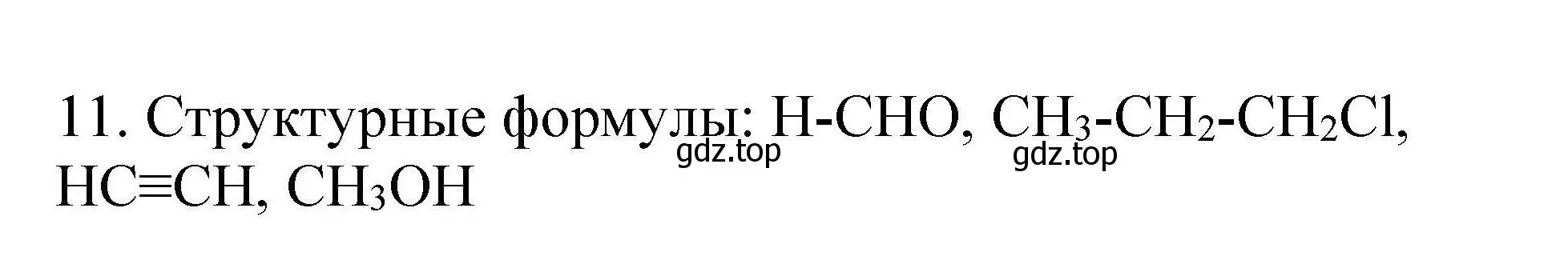 Решение номер 11 (страница 8) гдз по химии 10 класс Габриелян, Лысова, проверочные и контрольные работы