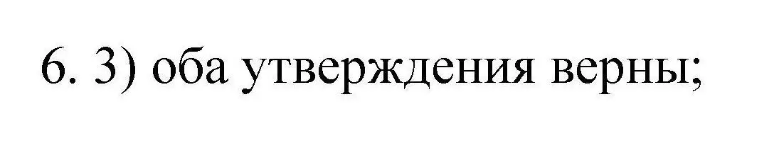 Решение номер 6 (страница 7) гдз по химии 10 класс Габриелян, Лысова, проверочные и контрольные работы