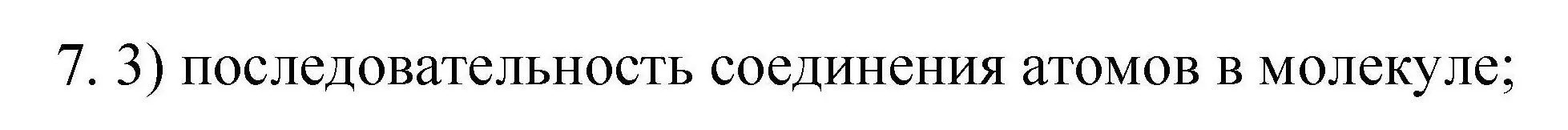 Решение номер 7 (страница 7) гдз по химии 10 класс Габриелян, Лысова, проверочные и контрольные работы