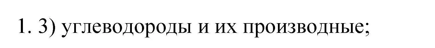 Решение номер 1 (страница 9) гдз по химии 10 класс Габриелян, Лысова, проверочные и контрольные работы